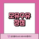 삼성플러스유모유수유클리닉 이미지
