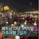 다낭] 2일차 - 3박5일 가족여행(미케비치, 끄엉아카페, 벱꾸온 다낭퓨전리조트앤빌라스, 호이안올드타운...
