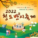 청도감나라