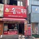 송프로피자 이미지