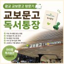 꿈나무어린이문고 | 교보문고 독서통장 받는 방법｜광교 교보문고에서 아이들 독서습관 시작! 무료 독서 챌린지 후기