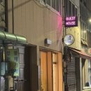 첵앤아웃호스텔 | 부산게하 추천, 부산역 첵앤아웃게스트하우스 솔직 후기