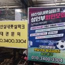 비산실내풋살파크