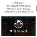 삼형제김밥 공릉점