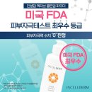 인셀덤we | 인셀덤화장품, 인셀덤후기가 궁금하다면?