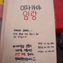 정관술집 이자카야 임랑 야장 오마카세