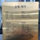 강쌤 헤어