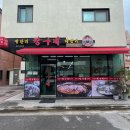 빨간거짱구네 동탄점 이미지