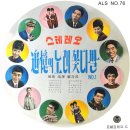 노래가락 챠챠챠 / 아리랑씨스터즈 (1969) 이미지