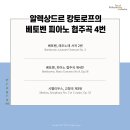 [SPO 정기공연] &lt;2022 서울시향 알렉상드르 캉토로프의 베토벤 피아노 협주곡 4번 &gt;_베토벤_클래식 공연...