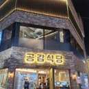[부산] 덕천점심맛집 밥집추천 ‘공감식당 덕천삼겹살’ 제육쌈밥정식 후기