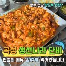생선나라단비