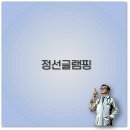 드위트리글램핑 이미지