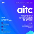 [대학생/취준생 무료]🔥12월 한정 AI 자격증 무료 프로그램 선착순 모집! 이미지