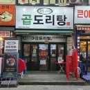 상록복합타워 | 상동역 야장 추천 대창 곱도리탕 잘하는 부천 상동역 맛집 승도리네