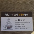 진교면 | 하동 진교면 맛집 추천 최가네 오리 누룽지 백숙 전문점