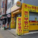 돈되는공인중개사사무소 이미지