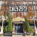 북한강 | 남양주 북한강 카페 대너리스 방문 솔직 후기