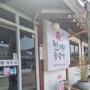 남원반야 | 남원맛집 반야돌솥밥 맛있엉
