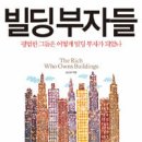 부자2 빌딩 이미지