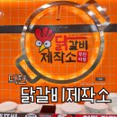 덕천교차로 | 덕천동밥집 닭갈비제작소 무한리필 가성비좋은 덕천역맛집