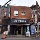 금송아지돌곱창 이미지
