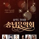 2020년 송년음악회 이미지