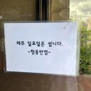 동화나라어린이집 | 임실 호국원맛집 새마을금고가 중국집으로 변신한 청웅반점 솔직후기