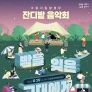 수원제1야외음악당 이미지