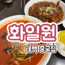 화일원