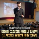 2023 보령 송년콘서트 | [강연 후기] 전남인재개발원, 음악 인문학으로 빚어낸...미학’ – 팝페라 가수 고진엽의 힐링 강연 콘서트