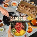 UR(경주시)-[포석로]-하-3 | 황리단길 맛집 가성비 좋은 경주 함박스테이크 짚불함박, 육회비빔밥 짚불세트 내돈내산 솔직후기