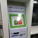 코인워시위례자연앤