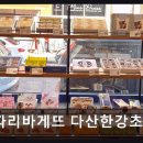 이디야커피다산한강초교점 | 다산 인기 빵집 파리바게뜨 다산한강초교점 건강한 맛과 가성비가 돋보이는