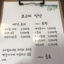 코고미식당