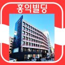 홍익빌딩 이미지