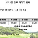 [경기] 필로스cc ~5/16(금)까지 1박2일 골프 패키지 이미지