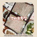 하모열기술(주) | 창원 상남동 맛집 갯바위횟집 가성비맛집 발견 하모회에 반하고 온 후기