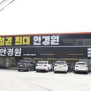 서독안경원 이미지