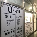 유샵뷰티 | 남영역피부관리 추천 "유샵뷰티" 가격, 후기 : 물광리쥬벤테라피