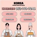 대구과학기술고등학교 | 대구과학기술고등학교 조리과 입학 준비!