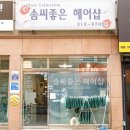 솜씨좋은 헤어샵 네이버블로그