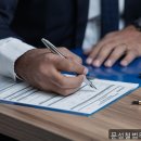법무사문성철사무소