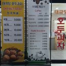 태극당호두과자 - 화성시 동탄지성로 109 | 태극당호두과자