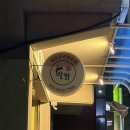 7305 | 주안역 맛집 맛있게 매운 닭말 맛집 추천 발딹 무뼈국물닭발 오돌뼈 계란찜 내돈내산 솔직후기