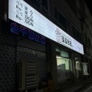 돈돈 | 중리동 고기맛집 로로돈돈 생생후기[내돈내산]