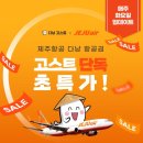 일등건어물 | 인천 다낭 항공권 싸게 사는법 제주항공 땡처리 예약 볼거리 먹거리 천지