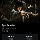 그러는 넌 이름이 뭐.. 형사 Duelist 이미지
