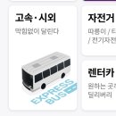세븐일레븐양양하조대점 | 양양 뚜벅이 여행ㅣ티머니고로 시외버스 이용하여 택시비 아껴서 가성비 여행하기