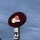 축산랜드 | 포항 한우 맛집 찾는다면? 무조건 축산랜드로 Go!